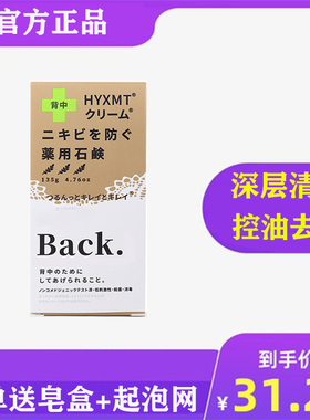 日本后背祛痘皂for back美背净痘除螨清洁控油变态香皂女洗澡肥皂