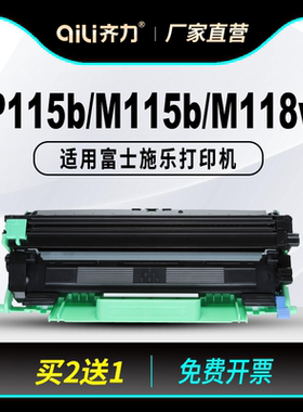 齐力适用富士施乐m115b粉盒m118w硒鼓p115b打印机p118w ct202138墨粉m118z兄弟hl1110 1810 tn1000墨盒 碳粉