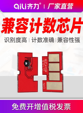 齐力适用三星SCX-4728HN芯片SCX4729HD芯片2951D MLT-D103L芯片2955dn 2956DW芯片4701ND芯片FW/FD