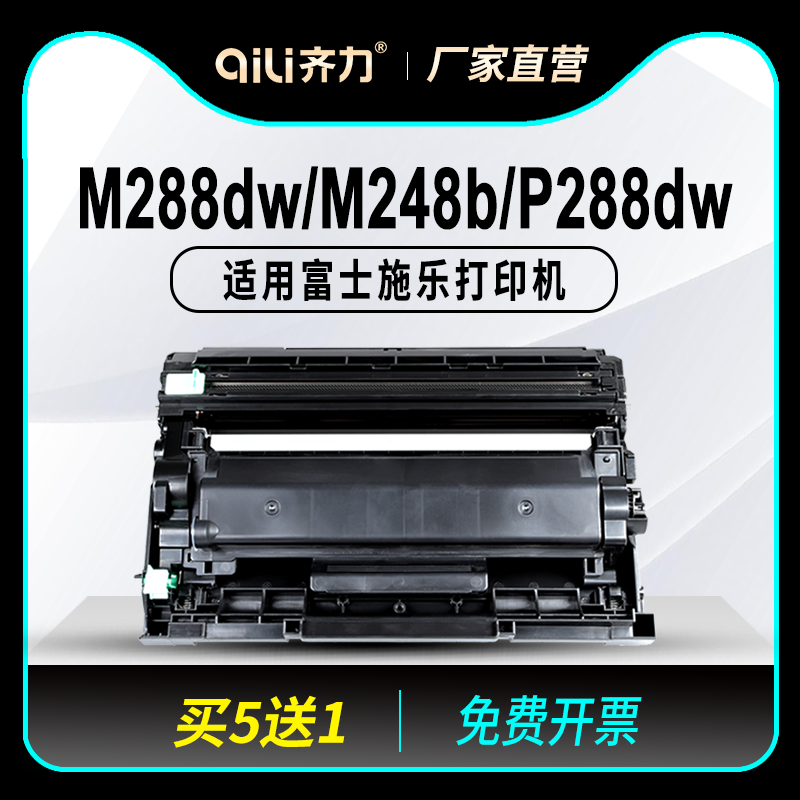 齐力适用富士施乐M248b粉盒P288dw硒鼓M288dw打印机DocuPrint M248db M288z P248db一体机墨盒墨粉 CT202880 办公设备/耗材/相关服务 硒鼓/粉盒 原图主图