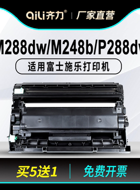 齐力适用富士施乐M248b粉盒P288dw硒鼓M288dw打印机DocuPrint M248db M288z P248db一体机墨盒墨粉 CT202880