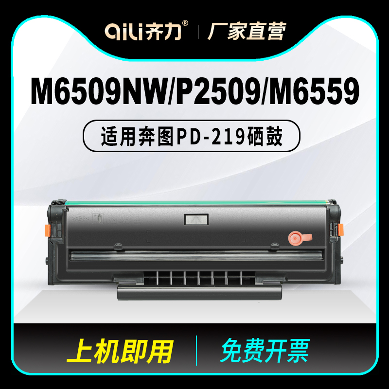 奔图m6509p2509硒鼓PD219