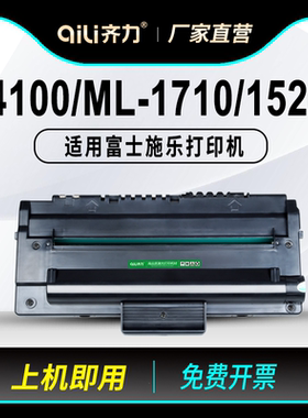 齐力适用三星SCX-4100硒鼓ML-1710打印机4216f硒鼓4016 ml1510 1520 1740 1750 4116一体机墨盒1710p碳粉墨粉