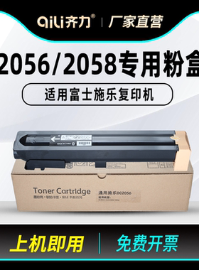 齐力适用富士施乐2056粉盒2058 DocuCentre-IV 2056 2058复印机硒鼓碳粉墨粉套鼓组件CT201795四代墨粉筒墨盒