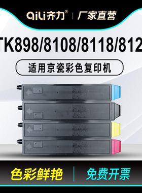 齐力适用京瓷8520粉盒m8124cidn硒鼓tk8118 tk898 8224复印机8024 8130 tk8128 tk8108 tk8148 8228 c8025mfp