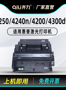 齐力适用惠普q5942a硒鼓4250硒鼓4240n打印机hp4200 4300dtn 4350dtns 4345mfp通用Q1338A Q1339A Q5945A硒鼓