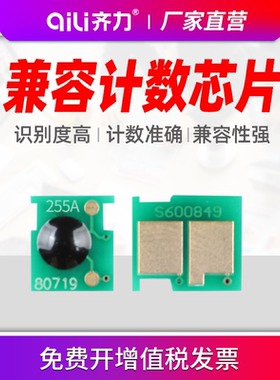 齐力适用惠普HP55A芯片CE255A M521dn/dw M525dn/f P3015dn/n佳能打印机MF515dw LBP6750 LBP6780x