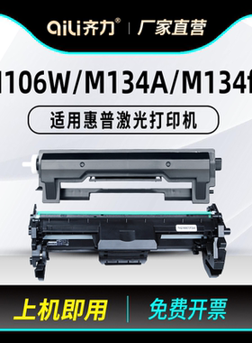 齐力适用hp/惠普m134a硒鼓106w m106w粉盒打印机cf233a墨盒cf234a 34a鼓架m134fn墨粉hp33a晒鼓