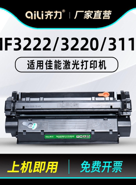 齐力易加粉适用佳能mf3222硒鼓mf3110不干胶打印机3220硒鼓lbp3200 ep26硒鼓CRG-U 3222 3110 mf3220墨盒碳粉