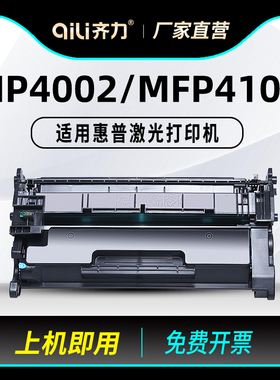 齐力适用惠普W1490A硒鼓4002d 4002dn 4002dw打印机墨盒HP MFP 4102dw 4102fdw 4102fdn粉盒W149A晒鼓墨粉