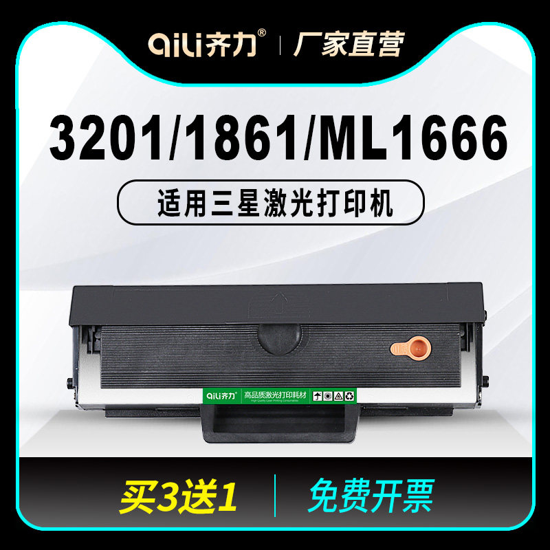 齐力适用三星SCX3201硒鼓ML1666 1676 1861打印机墨盒MLT-D1043s SCX3200/3201G 1660 1670 1860碳粉盒3208