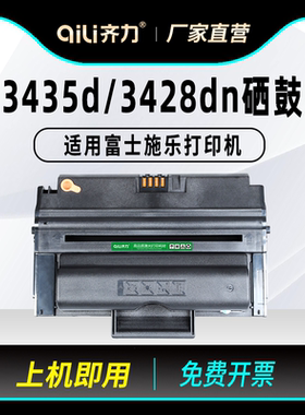 齐力适用富士施乐3435d硒鼓3435dn Phaser 3428d 3428dn黑白激光打印机CWAA0762墨粉盒106R01414碳粉墨粉