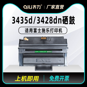 齐力适用富士施乐3435d硒鼓3435dn Phaser 3428d 3428dn黑白激光打印机CWAA0762墨粉盒106R01414碳粉墨粉