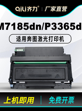 齐力适用奔图m7185dn硒鼓p3365dn m7165dn打印机粉盒Pantum TL-435墨盒p3385dn墨粉碳粉DL-435套鼓鼓架碳粉盒