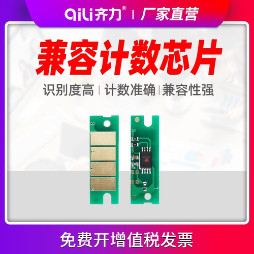 齐力适用理光sp325snw芯片sp310sfn sp320 sp311打印机Ricoh Aficio 310 312 320 325dn/lc/dnw/sf/fnw芯片