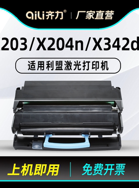 齐力适用利盟X203硒鼓x204n粉盒X342dn X340打印机E230 E232 E240 E330 E332 E340 E342戴尔1700 1710n墨粉盒