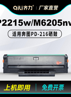 适用奔图m6212w硒鼓pd-216墨盒P2212W P2215W打印机P2207W P2208W粉盒M6205NW M6207W M6208W pd216s碳粉盒