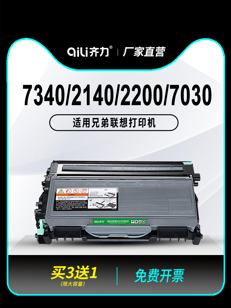 齐力适用兄弟7340粉盒hl2140联想lj2200l打印机dcp7030硒鼓m7205