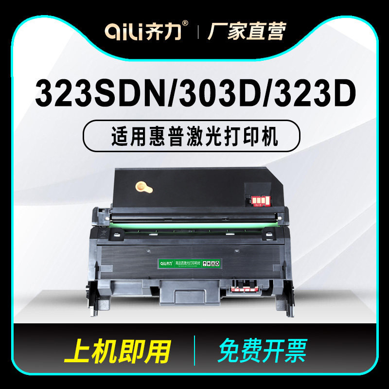 适用惠普W1810A粉盒HP Laser MFP 323dnw墨盒323d 323sdnw 303d 301dn打印机硒鼓303d 301dn碳粉盒181A鼓组件