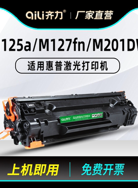 齐力适用hp/惠普m125a硒鼓283a m127fn打印机m125nw硒鼓125a 127fn硒鼓M201DW M225DW墨盒CF283A 83A硒鼓粉盒