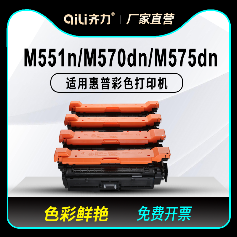 齐力适用hp惠普ce400a硒鼓551彩色打印机pro 500 color m551n m551dn m570dn m570dw mfp m575dn墨盒507A晒鼓