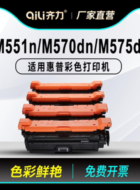 齐力适用hp惠普ce400a硒鼓551彩色打印机pro 500 color m551n m551dn m570dn m570dw mfp m575dn墨盒507A晒鼓