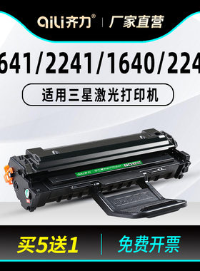 齐力适用三星1641硒鼓mlt-d108s三星2241硒鼓ml1641 1640 ml2241 2240黑白激光打印机Samsung墨粉盒碳粉墨盒