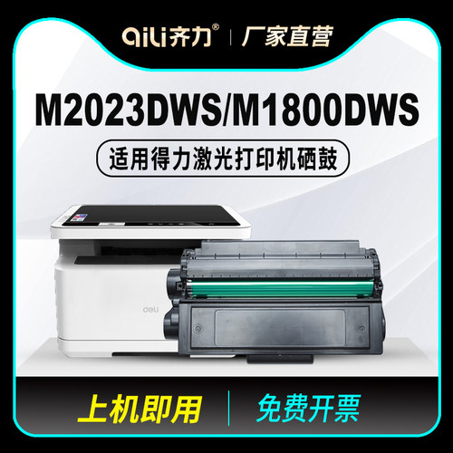 适用得力M2023DWS DLT202A硒鼓DLT180A M1800DWs打印机墨盒Deli M2020S M2023S M2020DWS碳粉M1800Ws M1800S