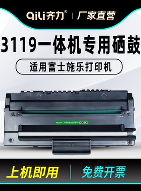 齐力适用富士施乐3119打印机硒鼓WorkCentre 3119打印复印多功能一体机墨盒WC3119粉盒013R00625硒鼓碳粉墨粉