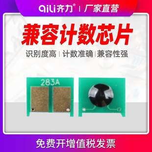 M125A M225DN M127FN M201DW M225DW硒鼓芯片 M125NW激光打印机M201N 齐力适用惠普HP83A芯片CF283A