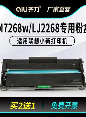 齐力适用联想小新m7268w粉盒LT2268 m7288w lj2268w m7228w LD2268硒鼓m7298w打印机墨粉墨盒LD/LT2278墨粉盒
