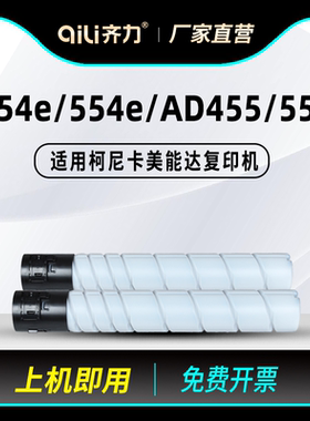 齐力适用柯尼卡美能达454e碳粉554e黑白复印机TN513粉盒震旦ad455 555 456 556墨盒柯美Bizhub 454e 554e墨粉