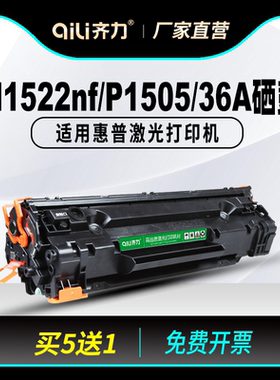 齐力适用惠普m1522nf硒鼓hp1505 cb436a 436a 36a硒鼓p1505打印机1522nf易加粉墨盒m1120碳粉佳能lbp3250墨粉