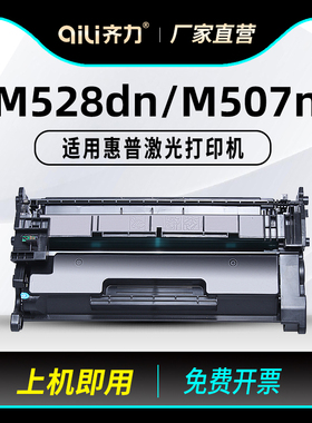 齐力适用惠普CF289A硒鼓M507dn M507x/n打印机墨盒MFP M528z/c M528f M528dn粉盒CF289X晒鼓hp89A碳粉墨粉
