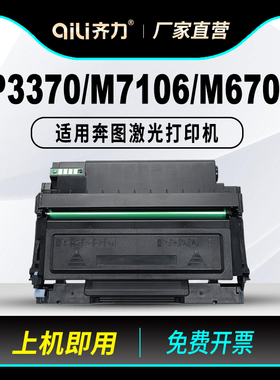 齐力适用奔图m7106dn硒鼓p3370dn m6705dn TO-405打印机粉盒Pantum p3325dn m6863fdn m7125dn m7205fdn碳粉