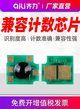 齐力适用惠普HP14a M712dn芯片M725dn打印机CF214A LaserJet M712xh M712n 700mfp M725z M725f芯片
