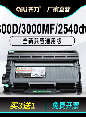 齐力适用东芝300d粉盒301dn柯尼卡美能达3000mf硒鼓dp3003兄弟2700dw 2540dw 302dnf打印机2600p tn2380 2360
