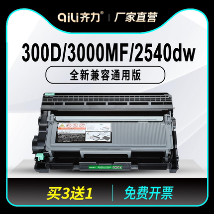 齐力适用东芝300d粉盒301dn柯尼卡美能达3000mf硒鼓dp3003兄弟2700dw 2540dw 302dnf打印机2600p tn2380 2360