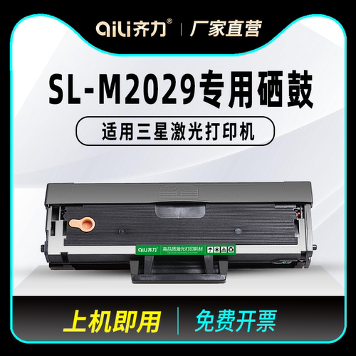 齐力易加粉适用三星m2029硒鼓mlt-d112s墨盒Xpress SL-m2023打印机112硒鼓 墨粉 碳粉 带芯片