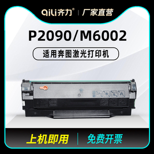 C0112CS碳粉盒PD 112H墨粉碳粉 P2090激光打印机墨盒M6002 齐力适用奔图PD112硒鼓Pantum