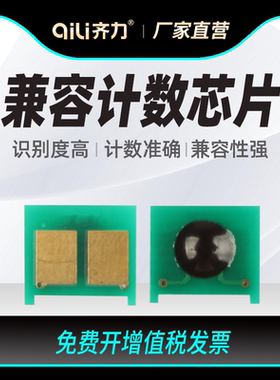 齐力适用惠普m251n芯片hp131a 125a cp1215打印机pro200 cf210a cm1415fn 128a m276n cb540a 1515n CE320A