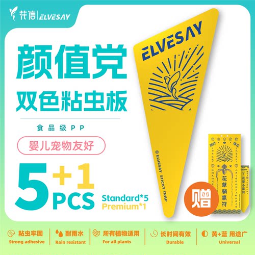 塔莎的花园植物粘虫板盆栽黄板蚜虫飞虫物理捕虫小号高级感