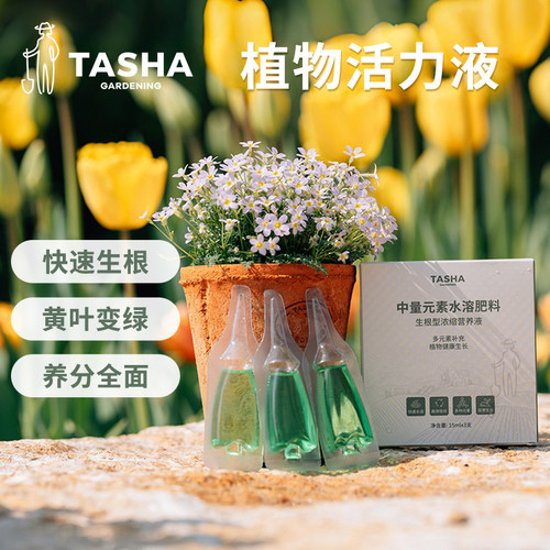 塔莎的花园中量元素营养液3支装