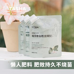 塔莎的花园长效缓释肥料控释颗粒盆栽花卉绿植通用型氮磷钾复合肥