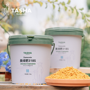 花園奧綠318s緩釋肥a2顆粒1號通用型家庭園藝花卉植物肥料 塔莎