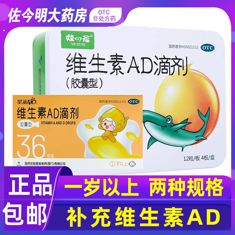 包邮】星鲨娃の福维生素AD滴剂胶囊（一岁以上）48粒补充维生素ad