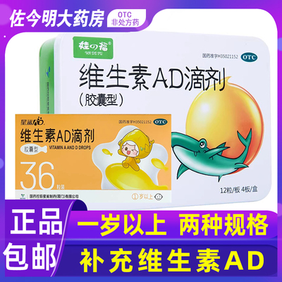 【娃の福】维生素AD滴剂2000IU700IU*48粒/盒