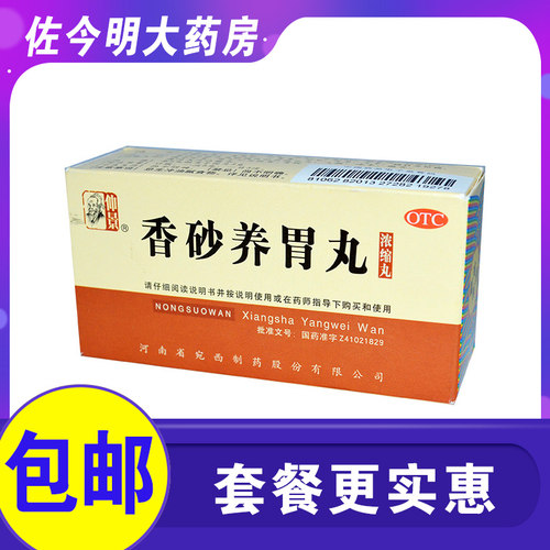 【仲景】香砂养胃丸(浓缩丸)0.375g*200丸/盒