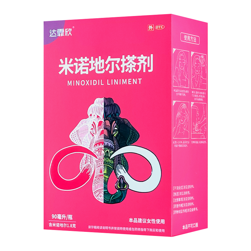【达霏欣】米诺地尔搽剂2%*90ml*1瓶/盒
