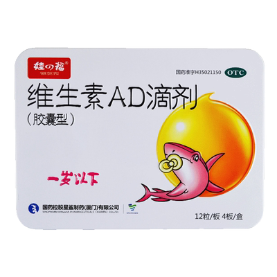 【星鲨】维生素AD滴剂(胶囊型)1500IU500IU*48粒/盒